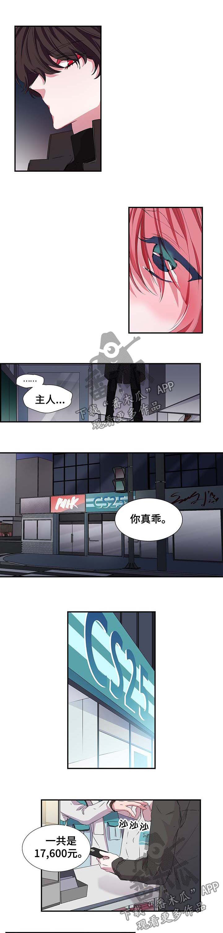 特别研究助理年龄漫画,第29章：相处1图