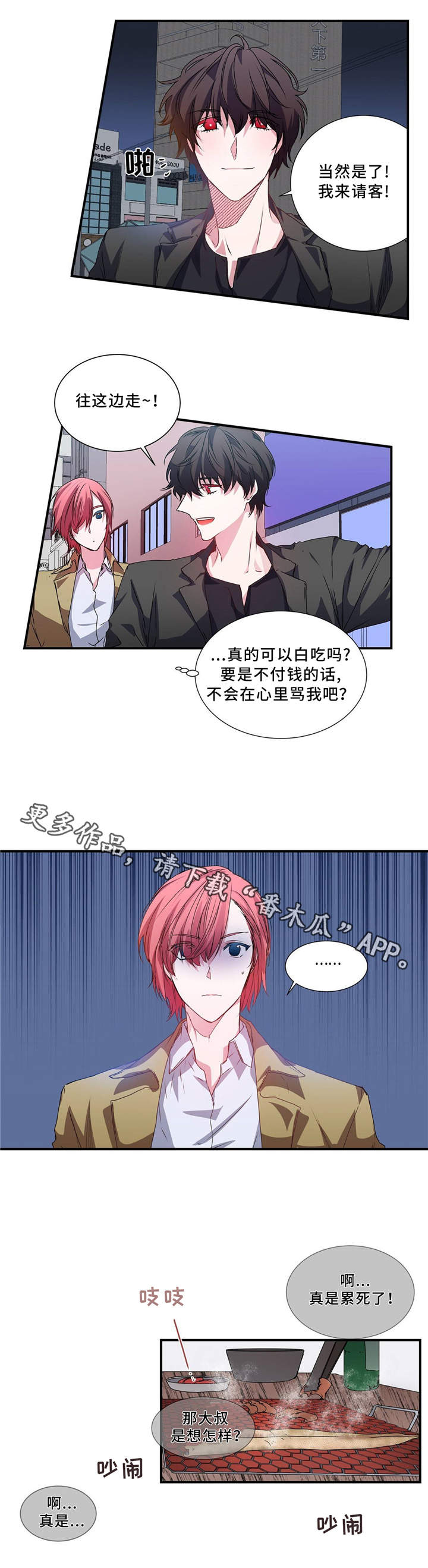 特别研究员是什么级别漫画,第4章：约会1图