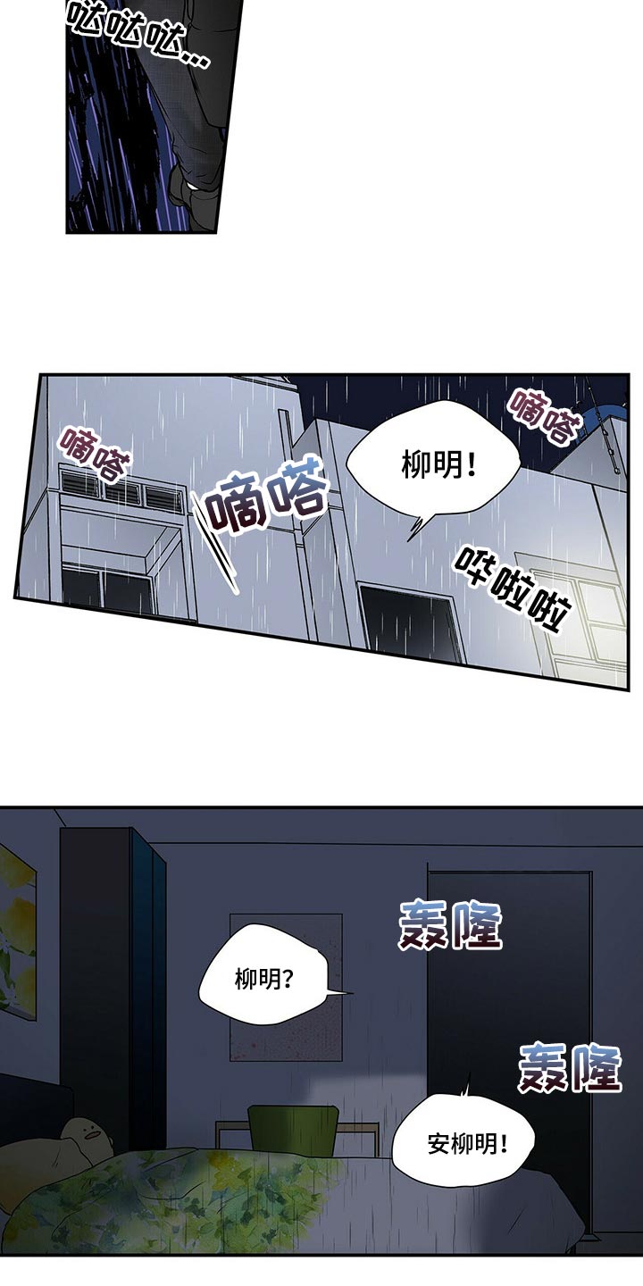 特别研究助理值得做吗漫画,第125章：失踪2图