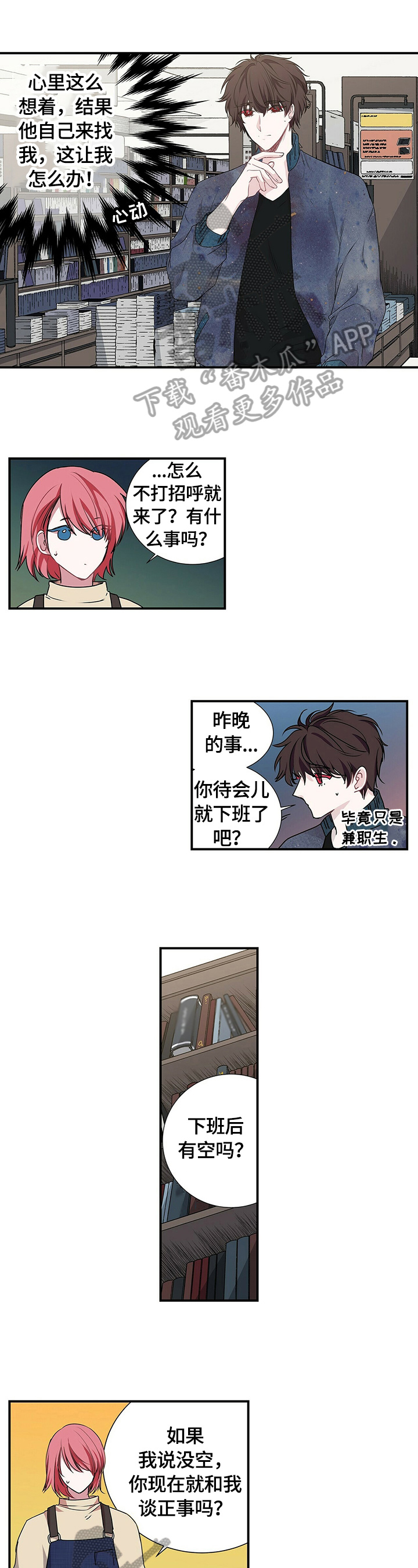 特别研究助理值得做吗漫画,第63章：想听的东西1图