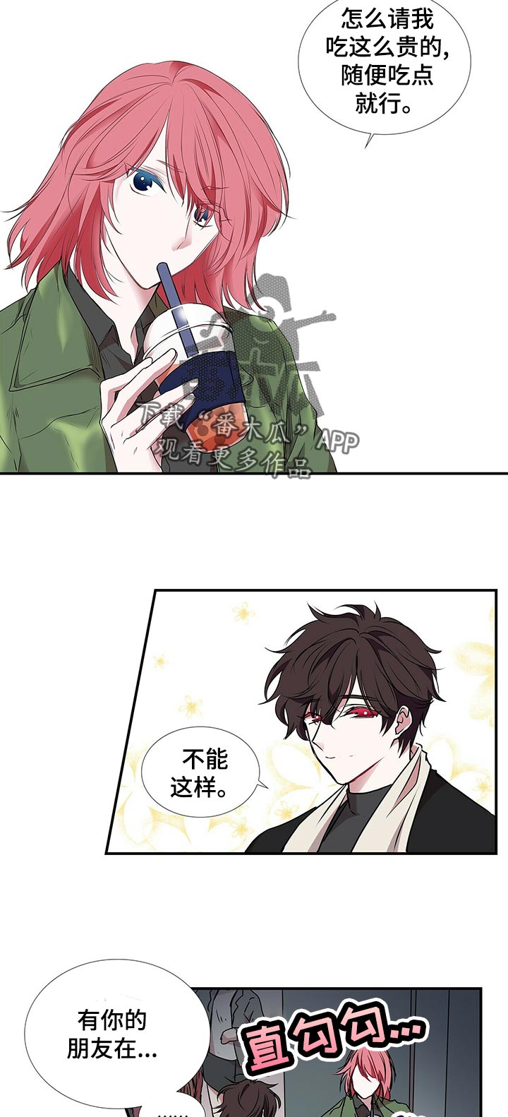 特别研究所所长漫画,第81章：很好吃2图