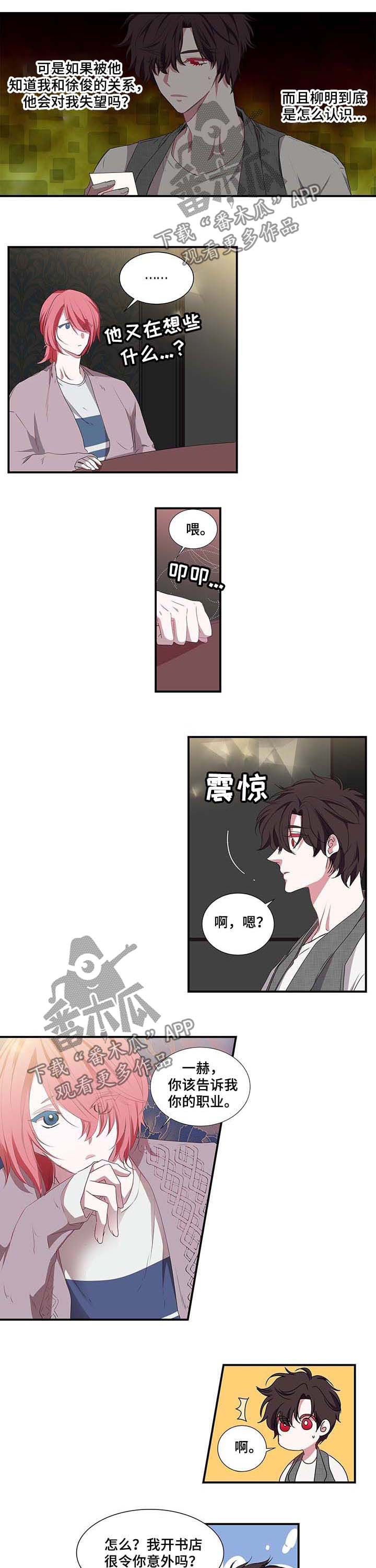 特别研究助理与博士后有什么区别漫画,第41章：疑心2图