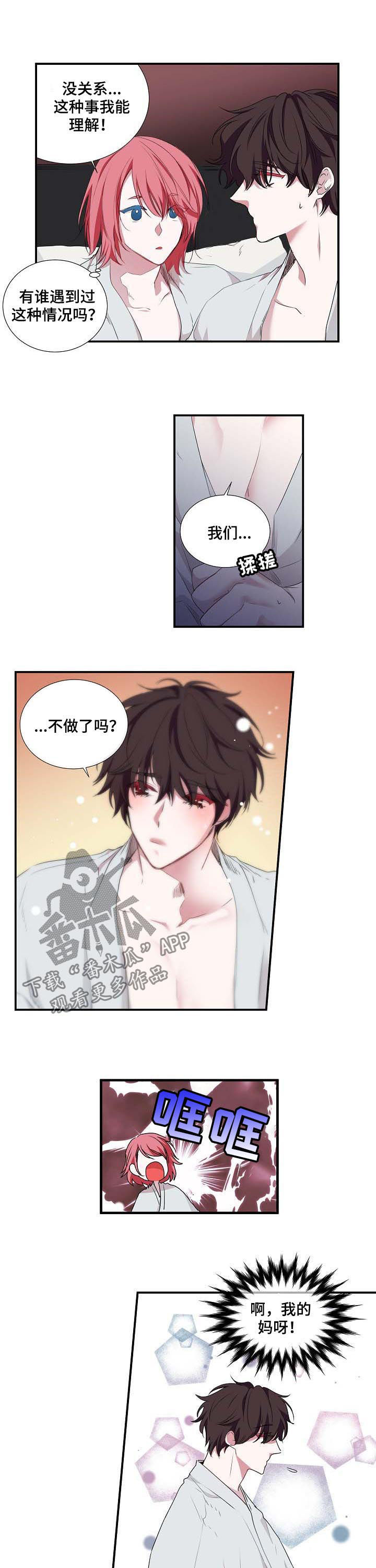 特别研究员是什么级别漫画,第56章：理由2图