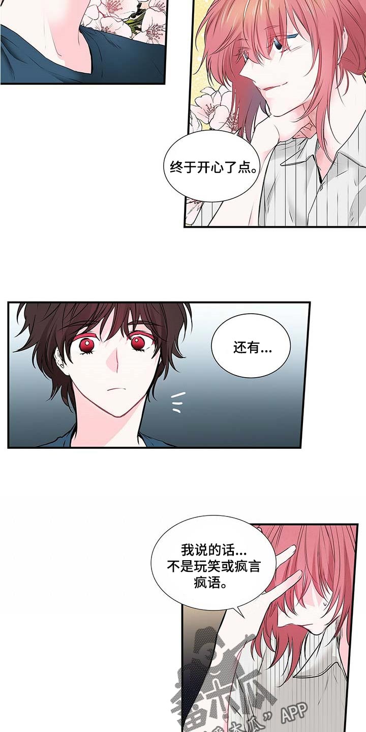 特别迷人的女明星漫画,第120章：坦白2图