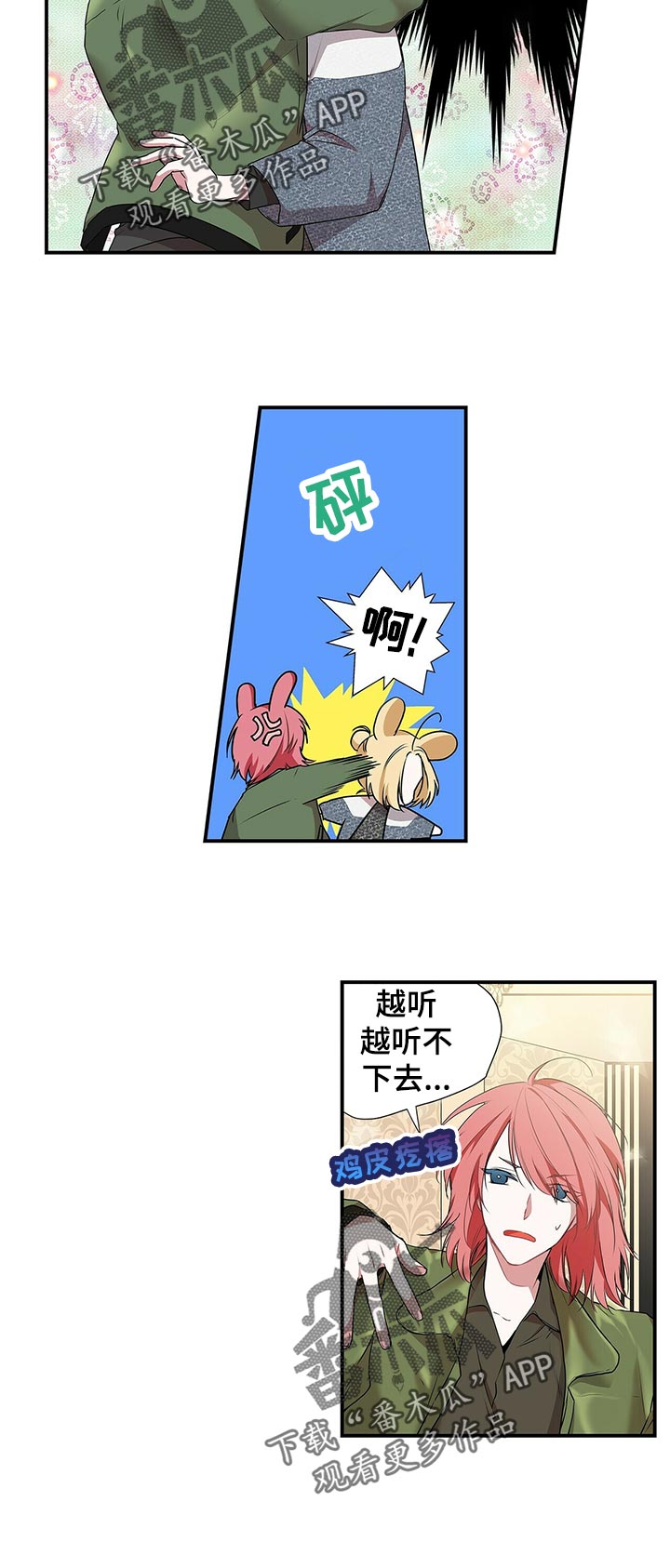 特别研究漫画,第79章：倒闭？2图