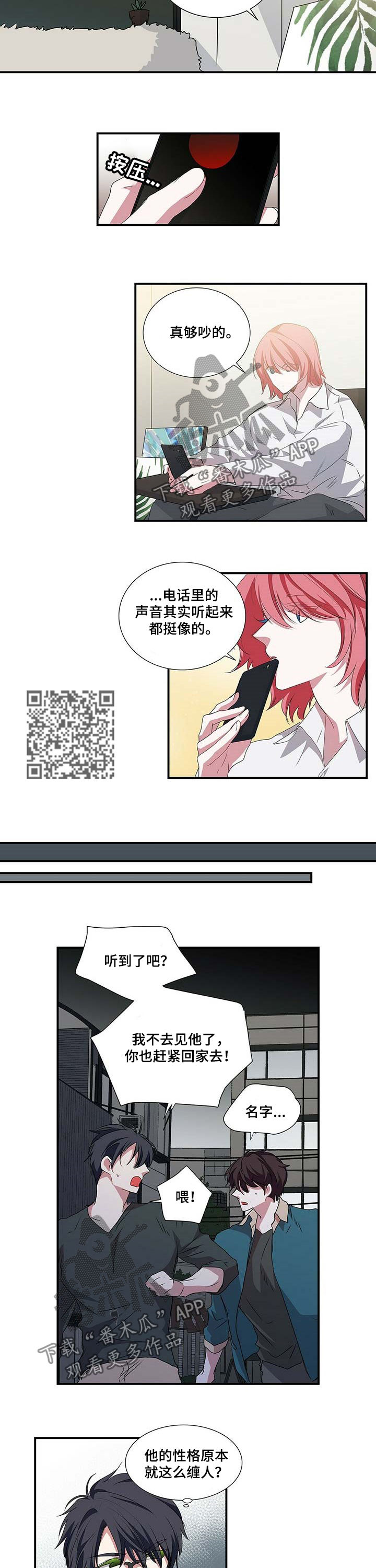 特别研究员是什么级别漫画,第47章：不会是他吧2图