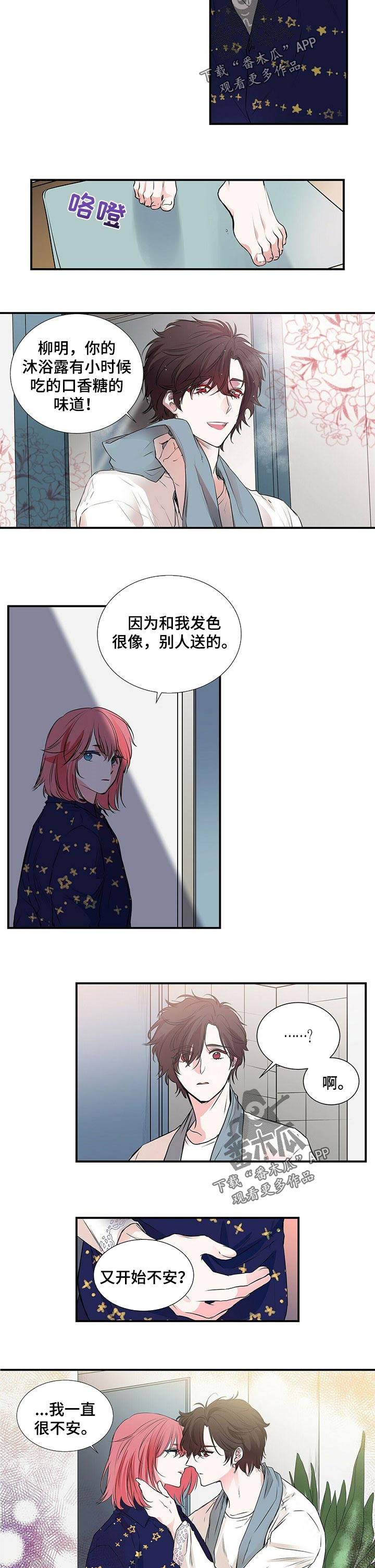 特别研究员和教授漫画,第106章：一直很不安1图