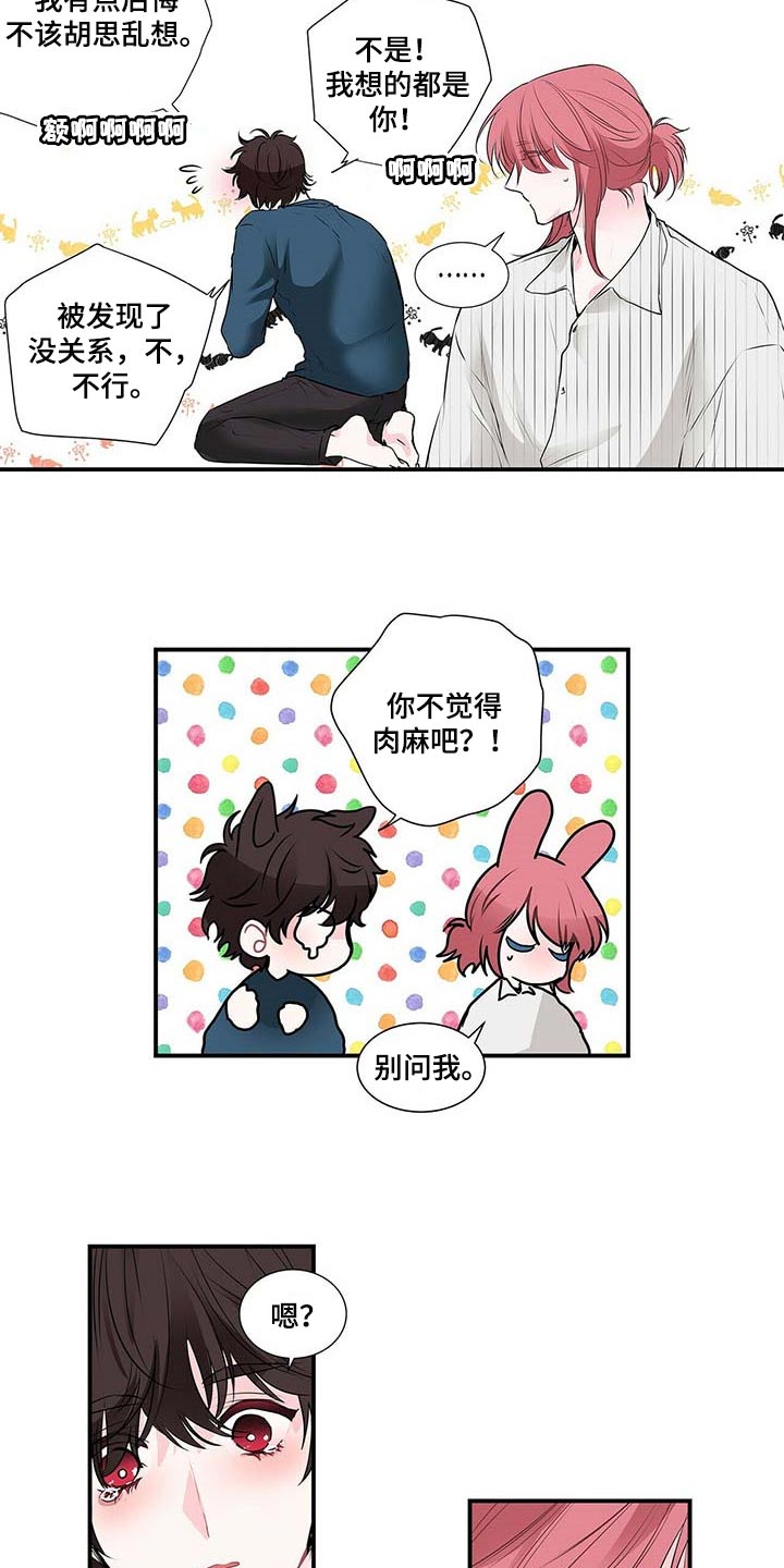 特别研究员和研究员的区别漫画,第121章：满脑子都是担心你1图