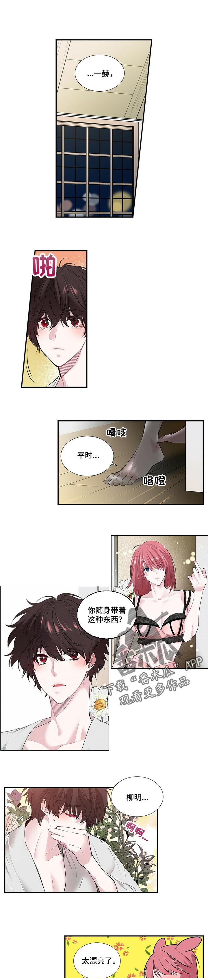 中科院特别研究助理漫画,第97章：学猫叫1图