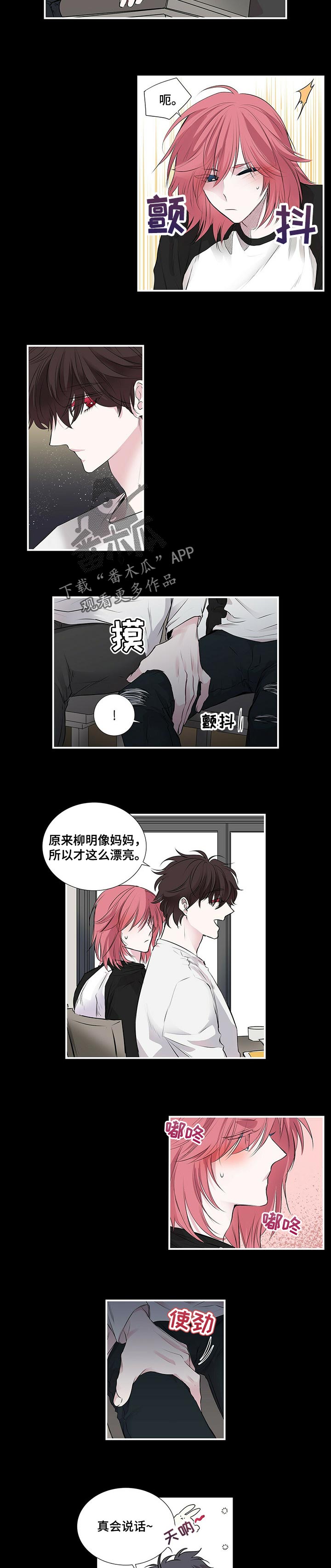 特性研究漫画,第99章：漂亮1图