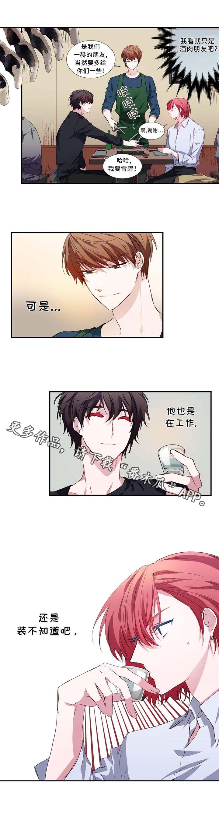 特别研究员和教授哪个厉害漫画,第5章：没有生气2图