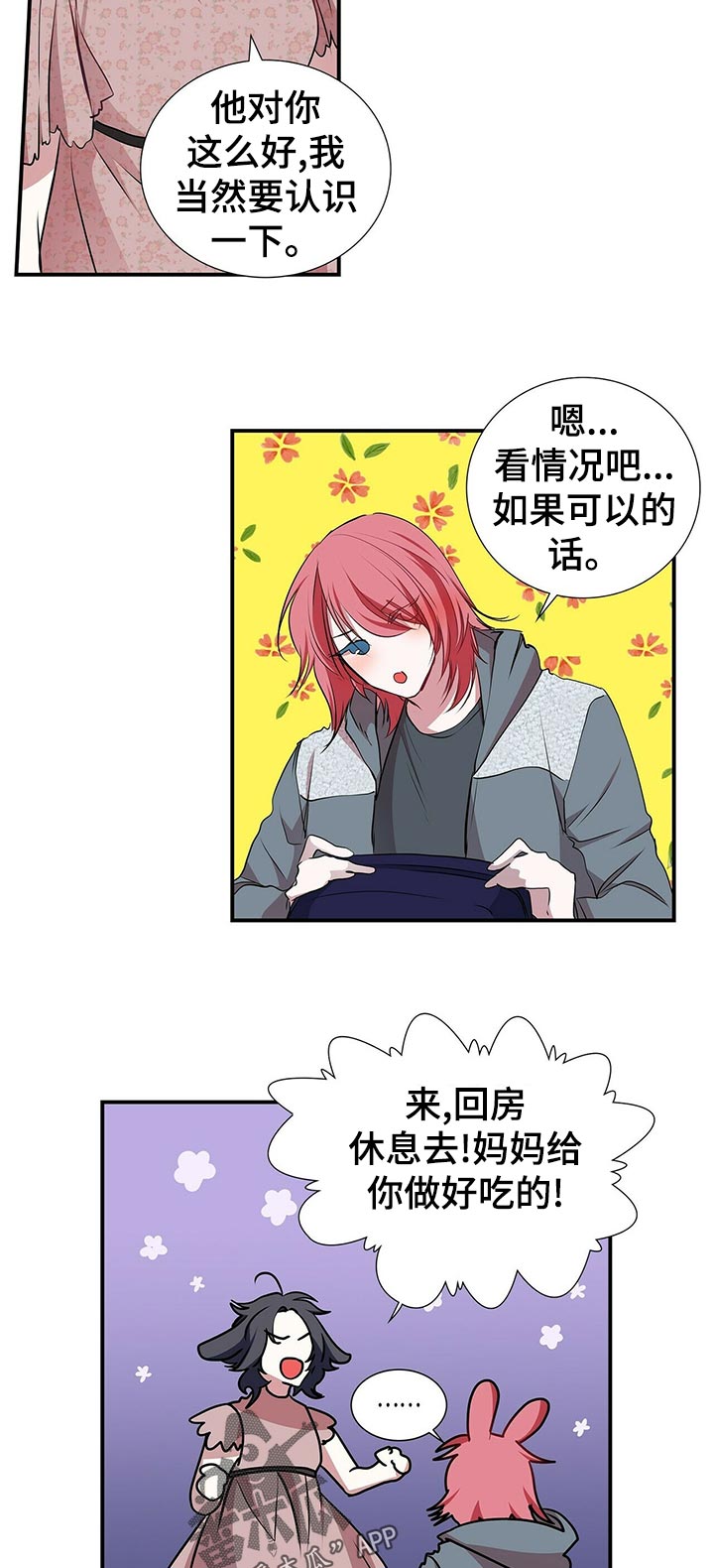 特别研究员是什么级别漫画,第89章：礼物2图