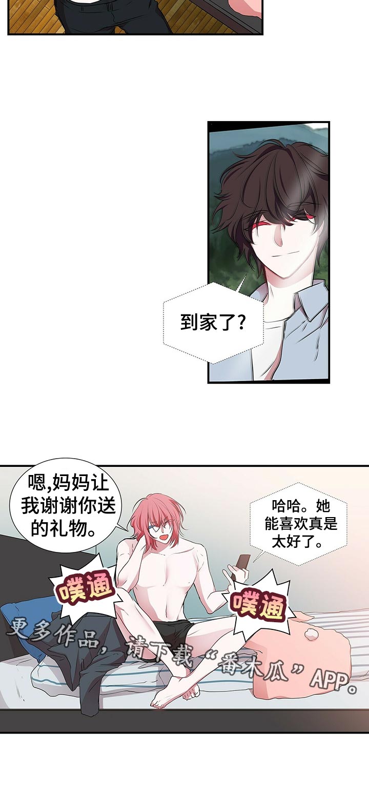 特别研究员和研究员的区别漫画,第89章：礼物2图