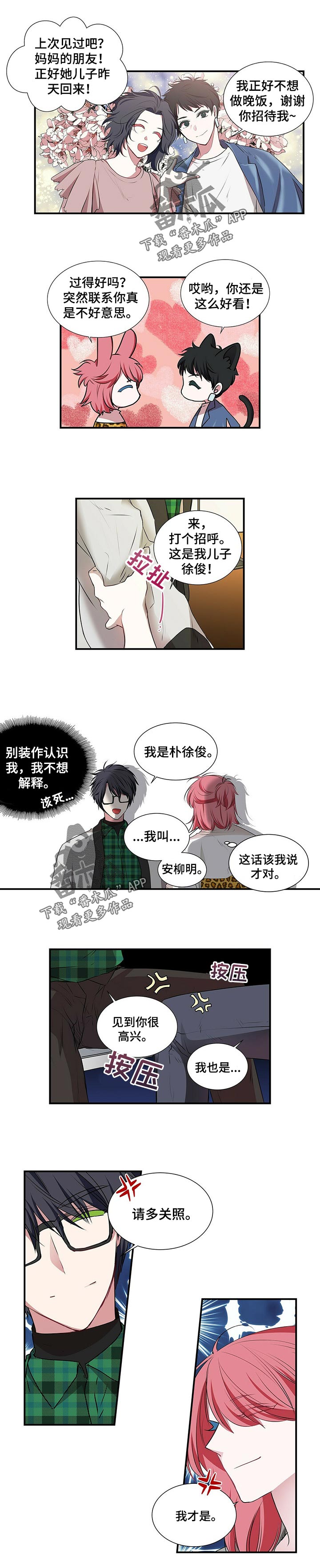 特别研究员和教授哪个厉害漫画,第91章：真是遗憾1图