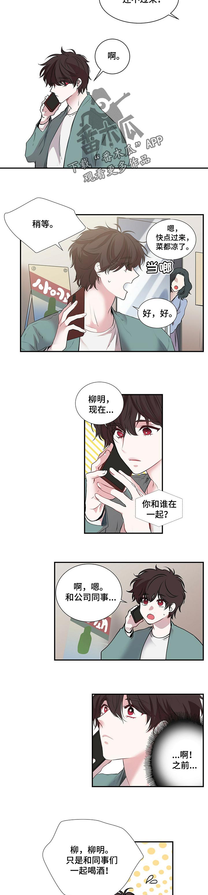 特别研究助理是职务还是职称漫画,第94章：缘分1图