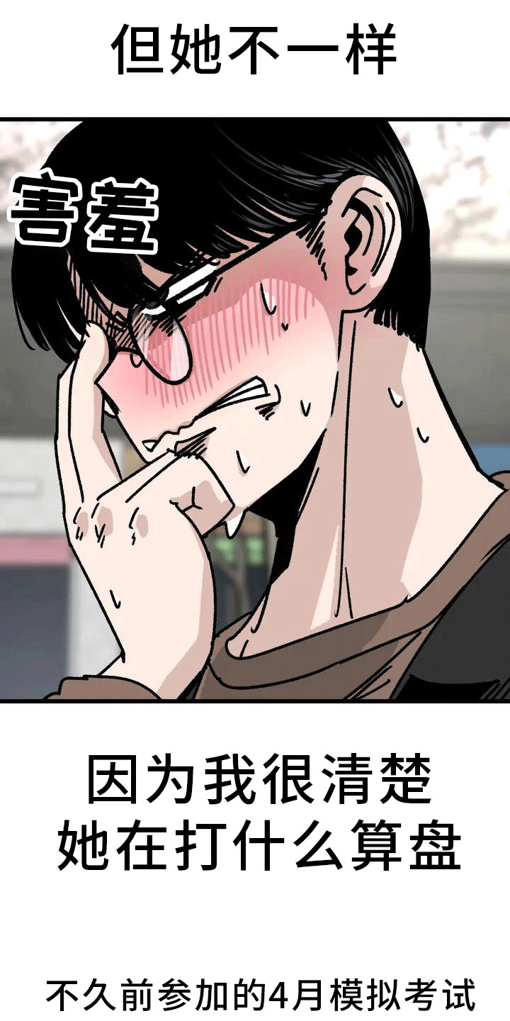 恶毒女主追求我漫画,第2章：不合格1图