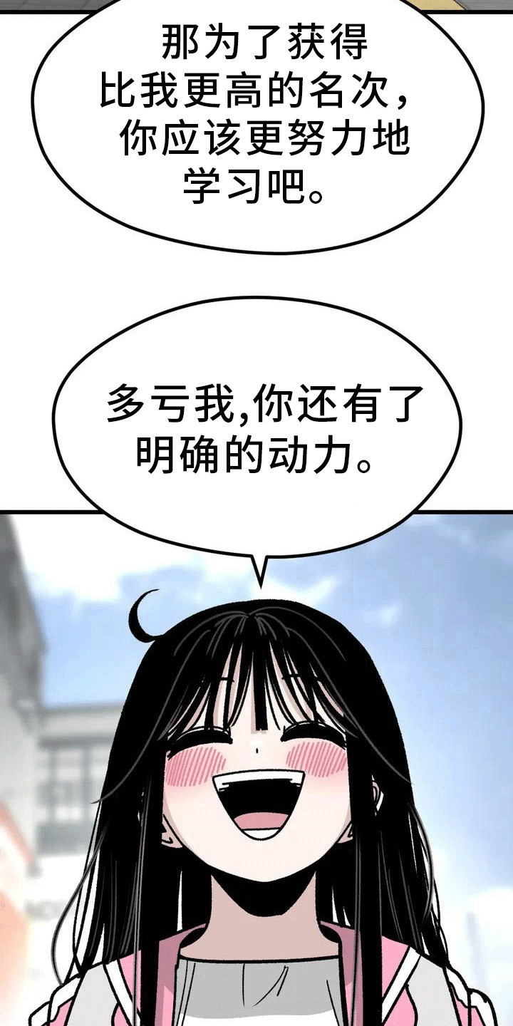 恶毒女主追求我漫画,第4章：赌约1图
