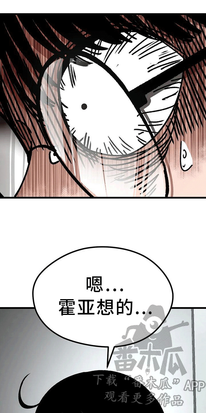 恶毒女主追求我漫画,第30章：越界行为2图