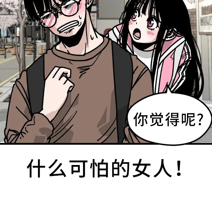 恶毒女主追求我漫画,第2章：不合格1图