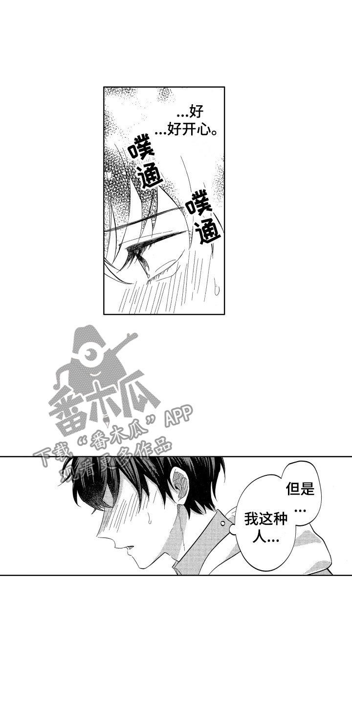 梦魔初入人间漫画,第16章：没有生气哦2图