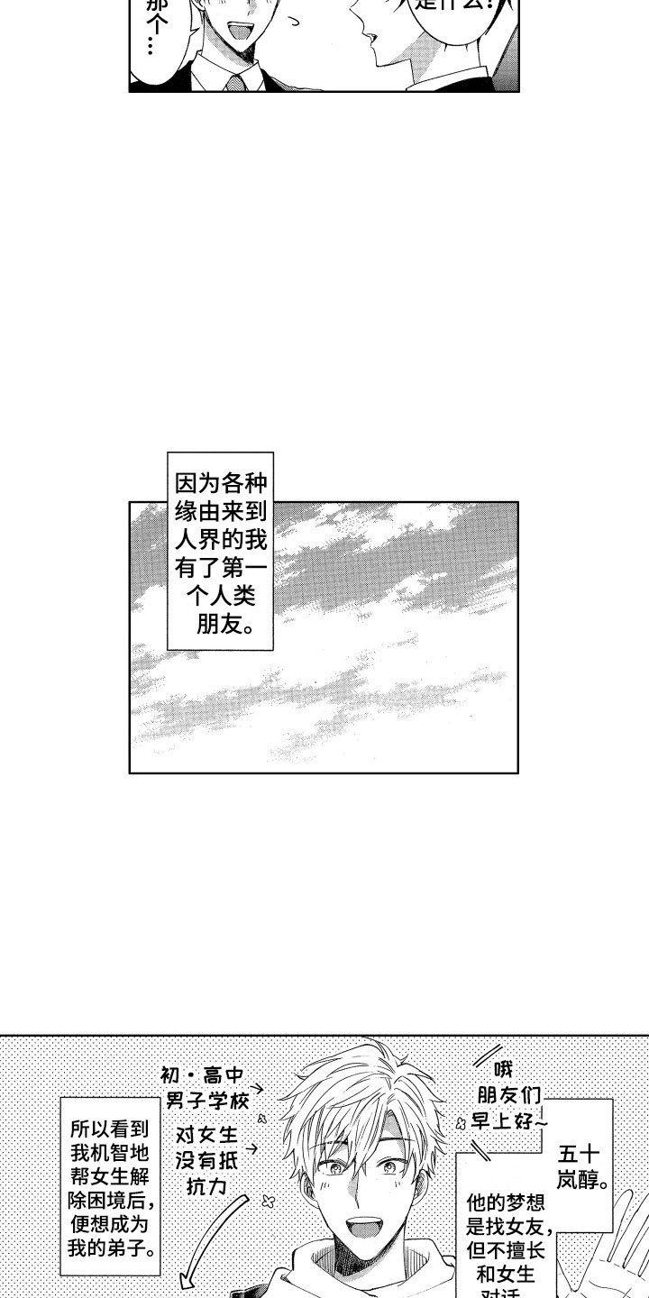 梦魔初入人间漫画,第2章：理智绷断2图