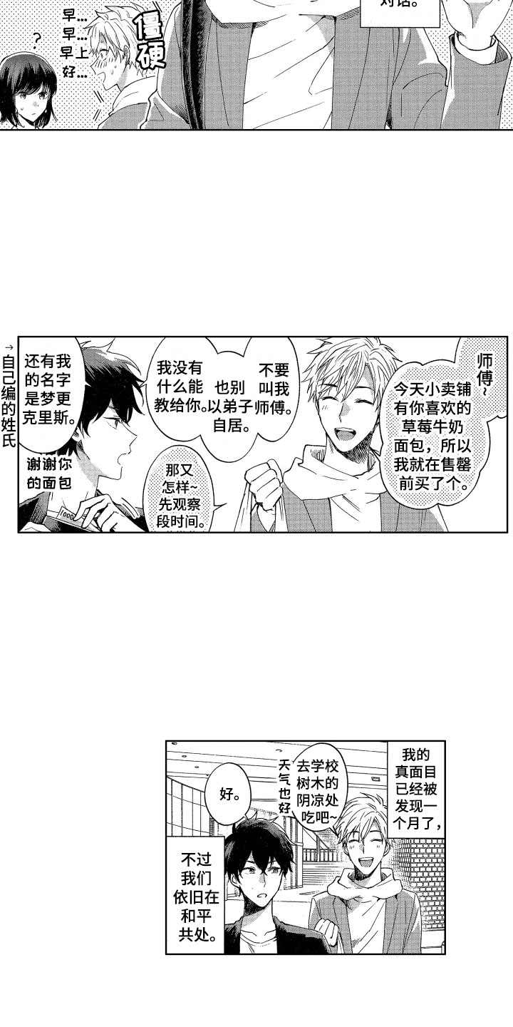 梦魔初入人间漫画,第2章：理智绷断1图