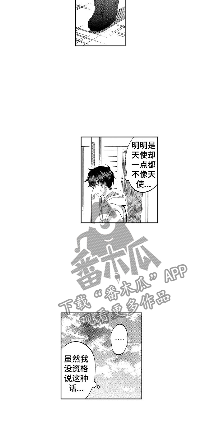 梦魔初入人间漫画,第15章：有女友的话1图