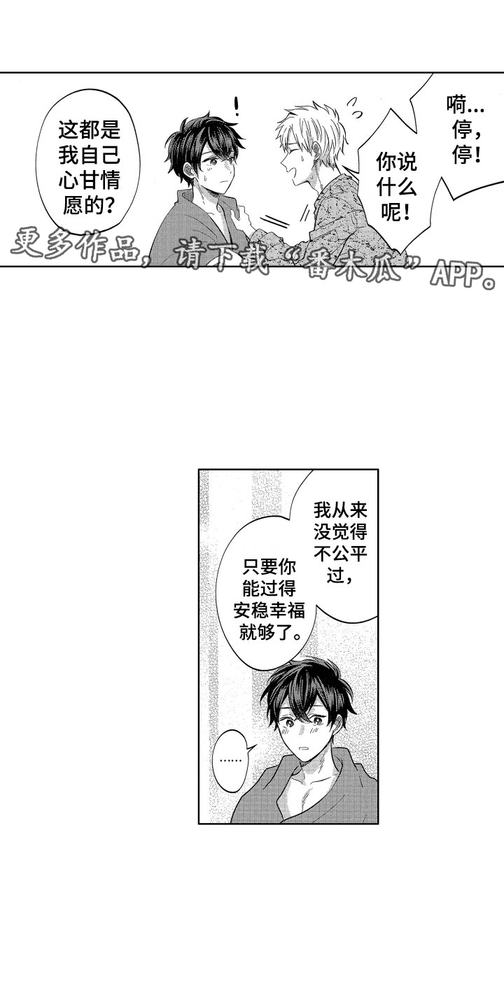 梦魔初入人间漫画,第12章：突降天使1图