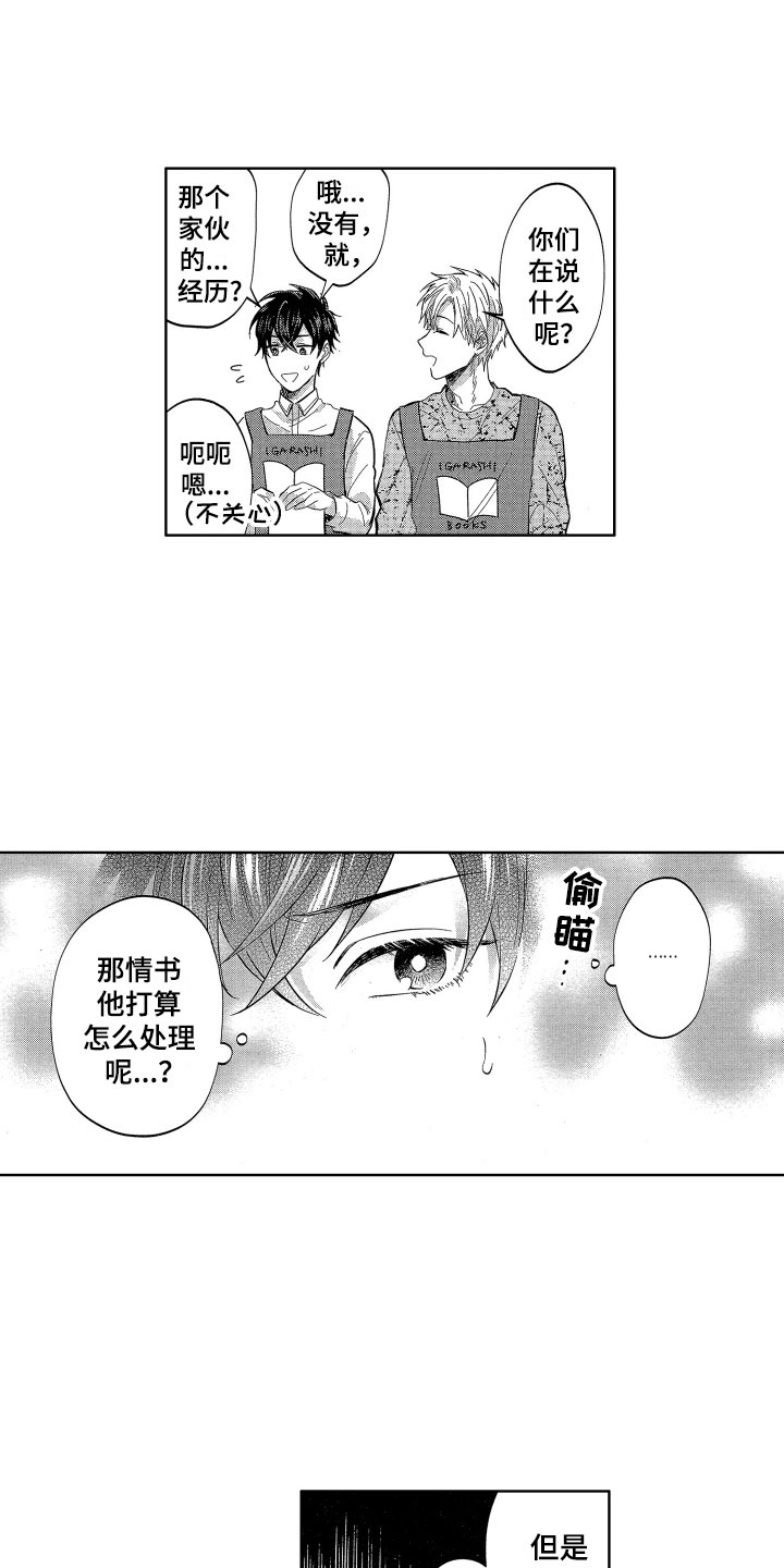 梦魔初入人间漫画,第10章：想讨好的2图