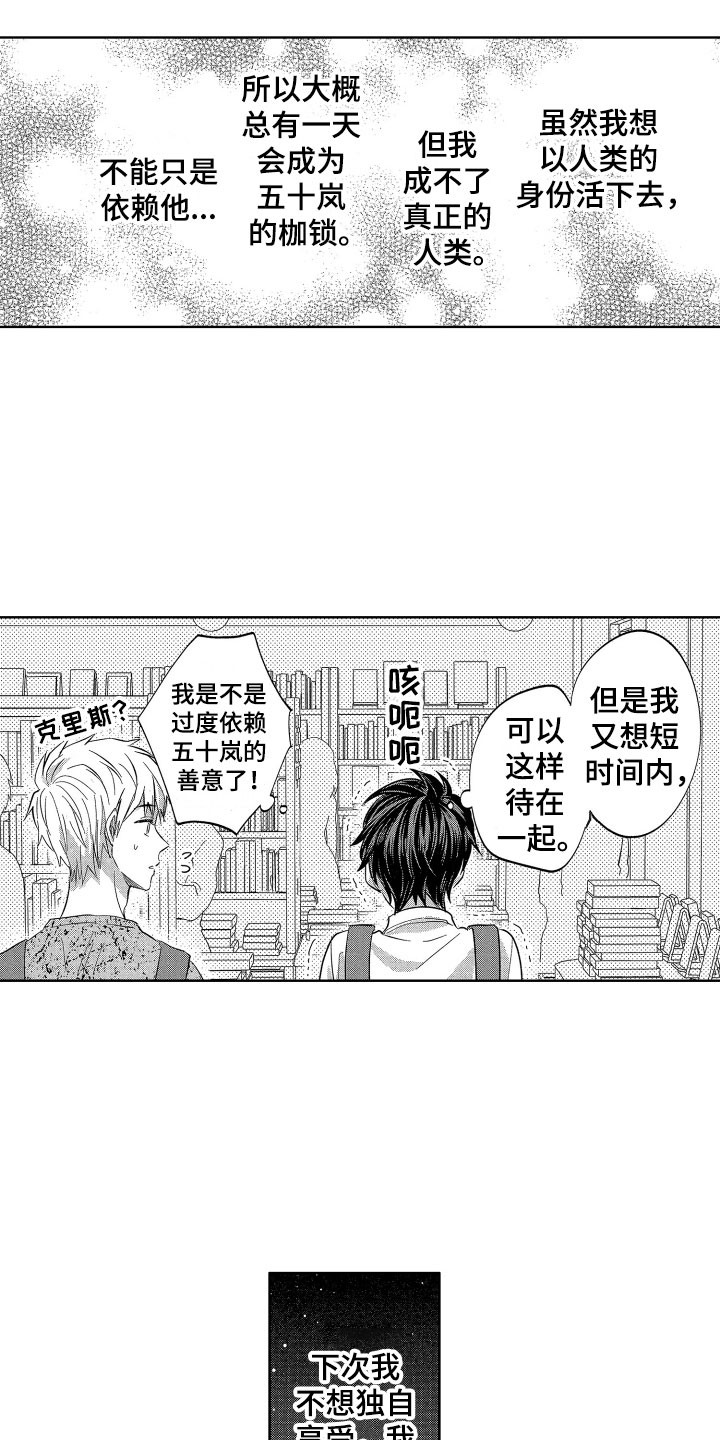 梦魔初入人间漫画,第10章：想讨好的2图