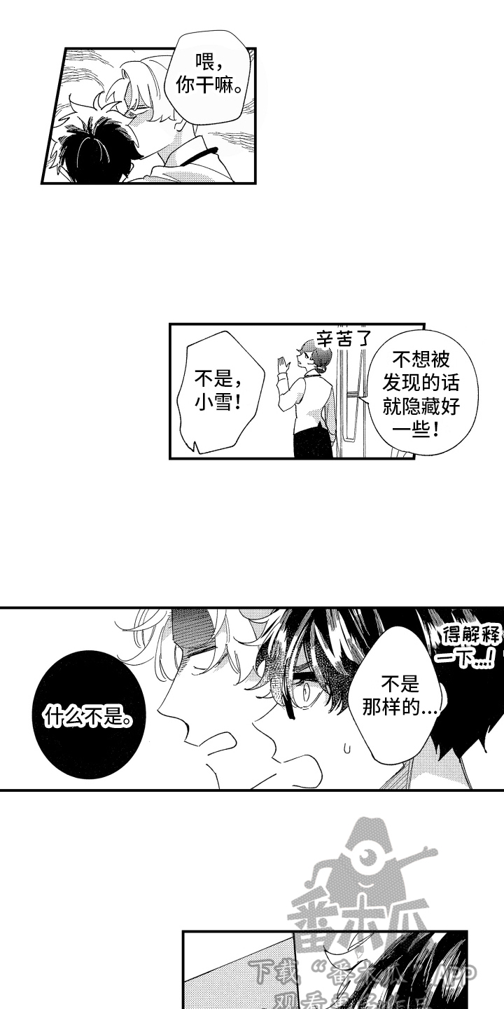 预定男朋友漫画,第13章：明显2图