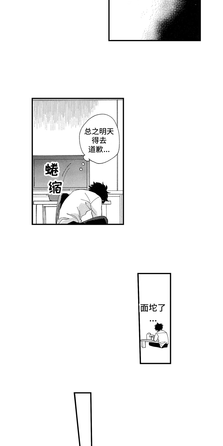 指定男友UTjiane漫画,第16章：自责2图