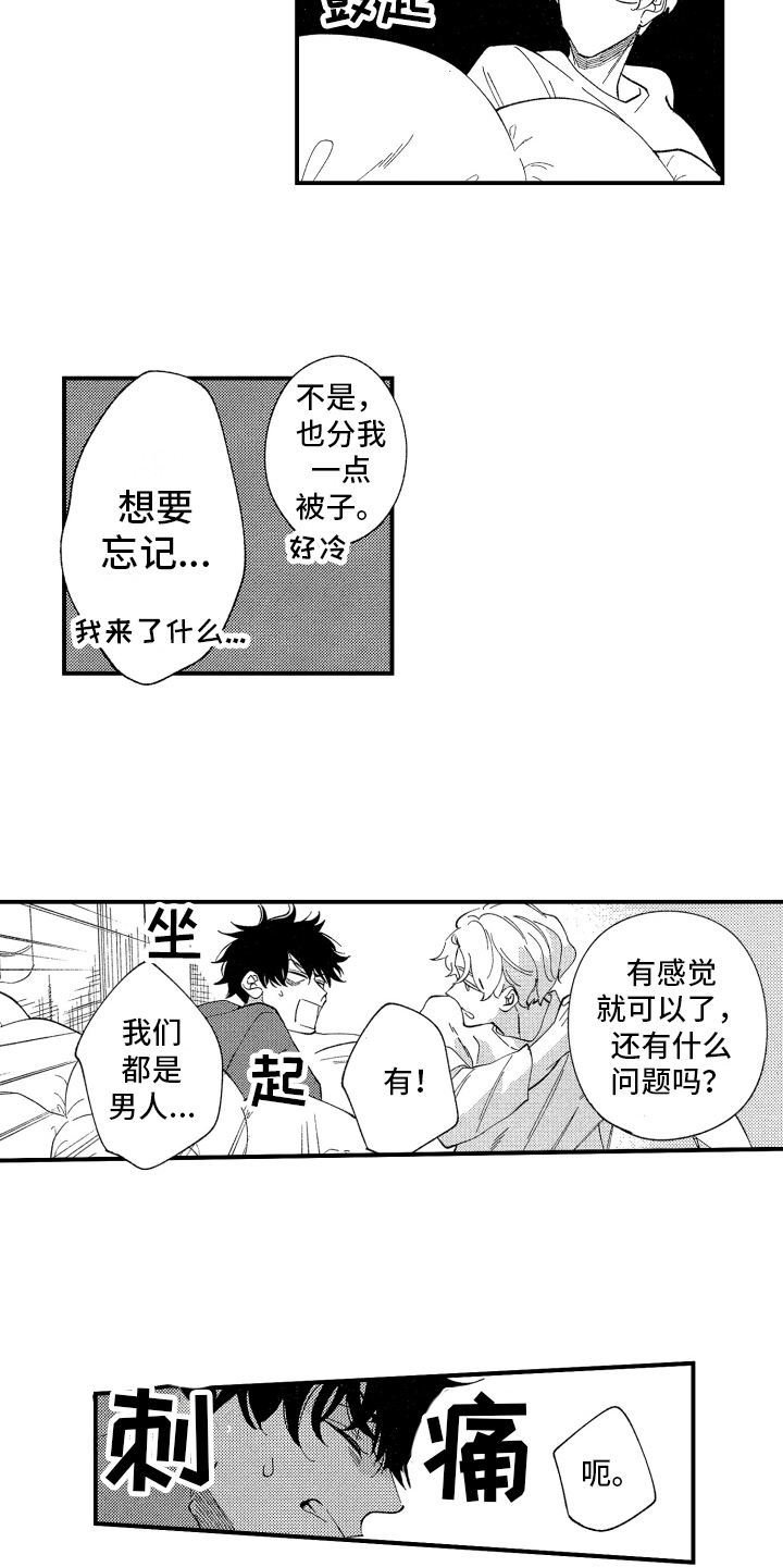 指定男友UTjiane漫画,第3章：交给我2图