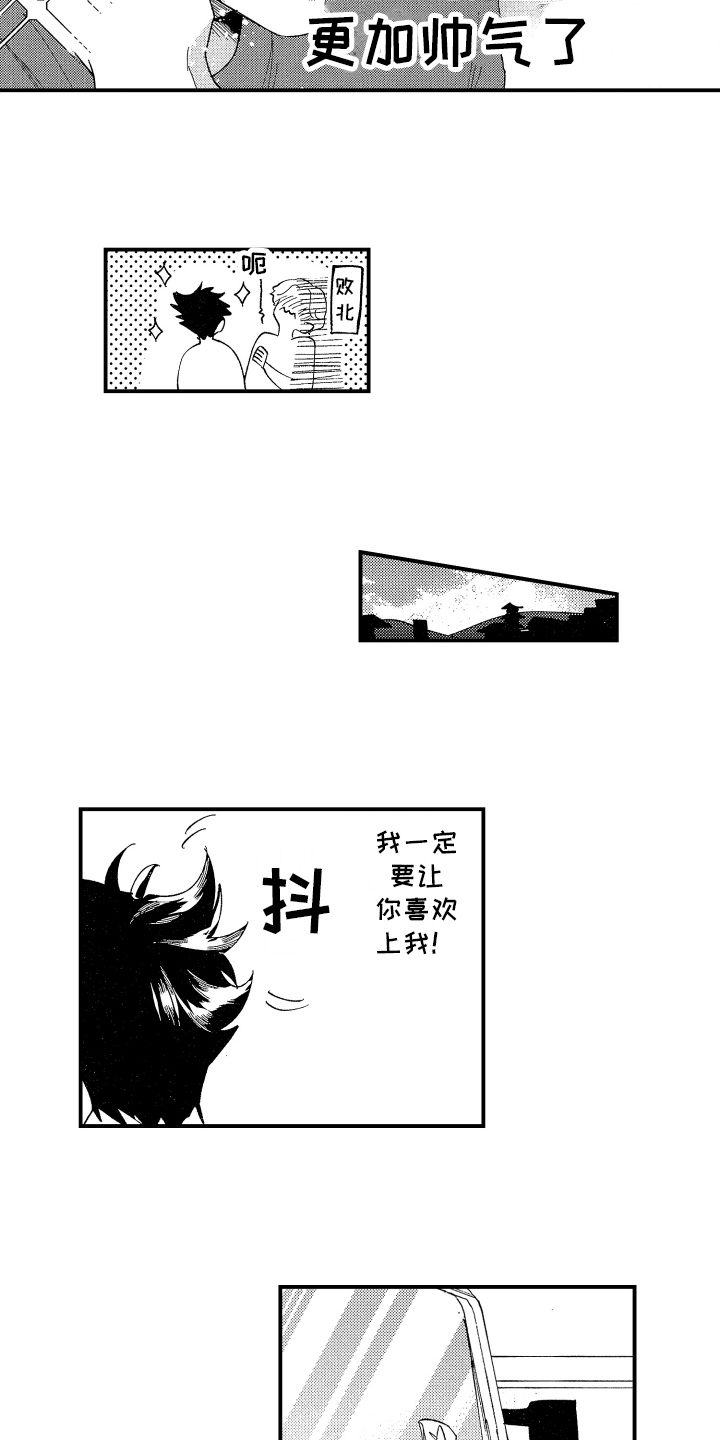 指定出租车男友漫画,第5章：关注2图