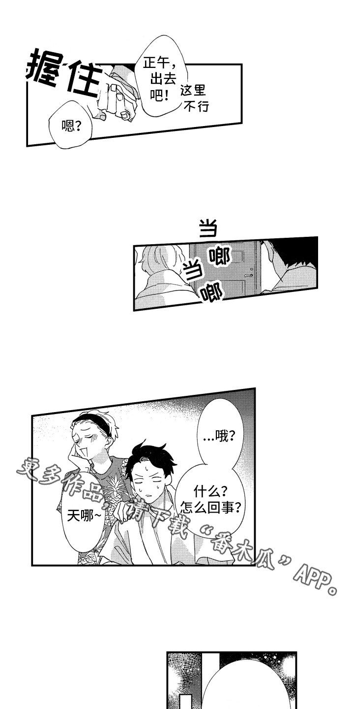 预定男朋友漫画,第20章：表白1图