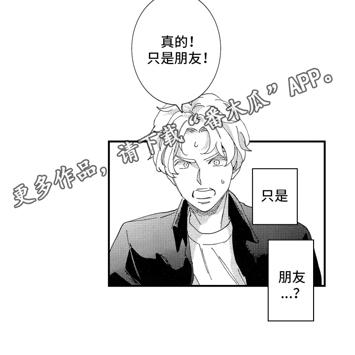 定位男朋友漫画,第15章：嫉妒2图