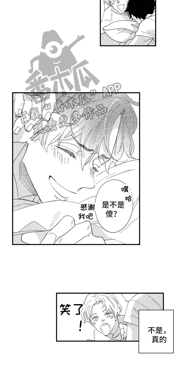 指定出祖男友漫画,第6章：喜欢的类型2图