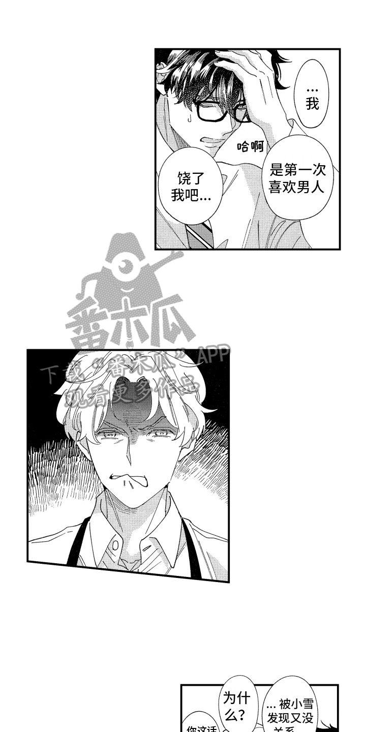 指定居所漫画,第14章：乖巧1图