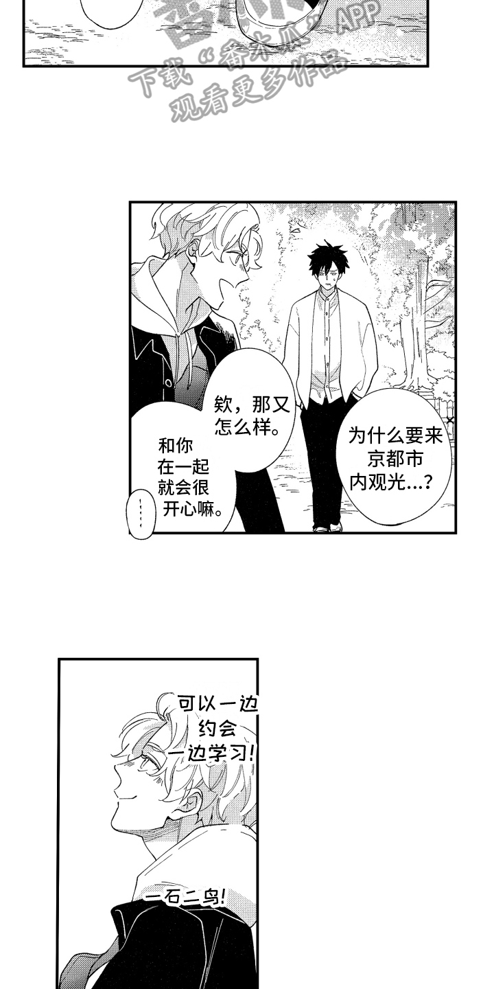 预定男朋友漫画,第8章：思考1图