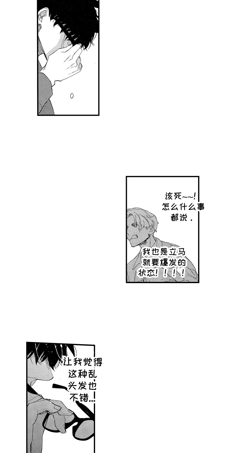 指定男友漫画在哪买漫画,第3章：交给我2图