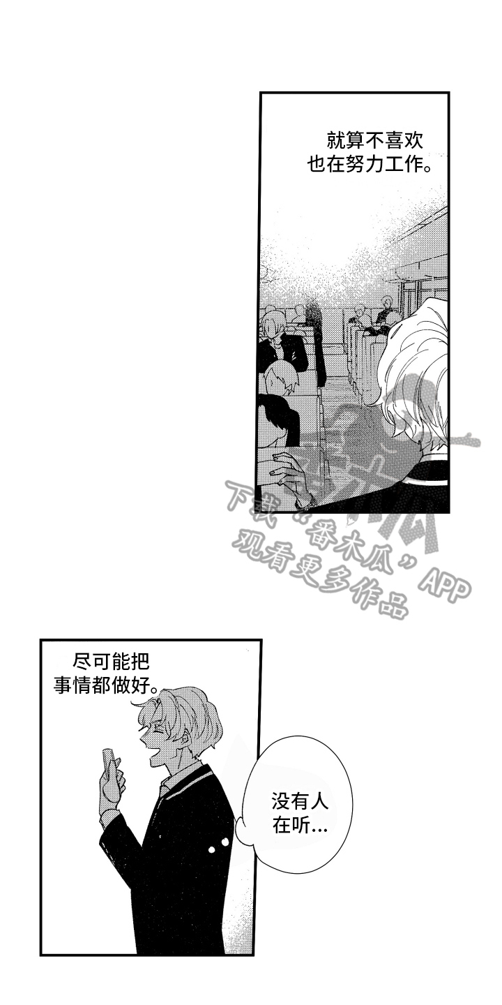 指定出租 男友漫画,第5章：关注2图