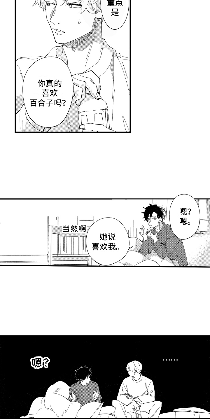 定位男朋友漫画,第3章：交给我1图