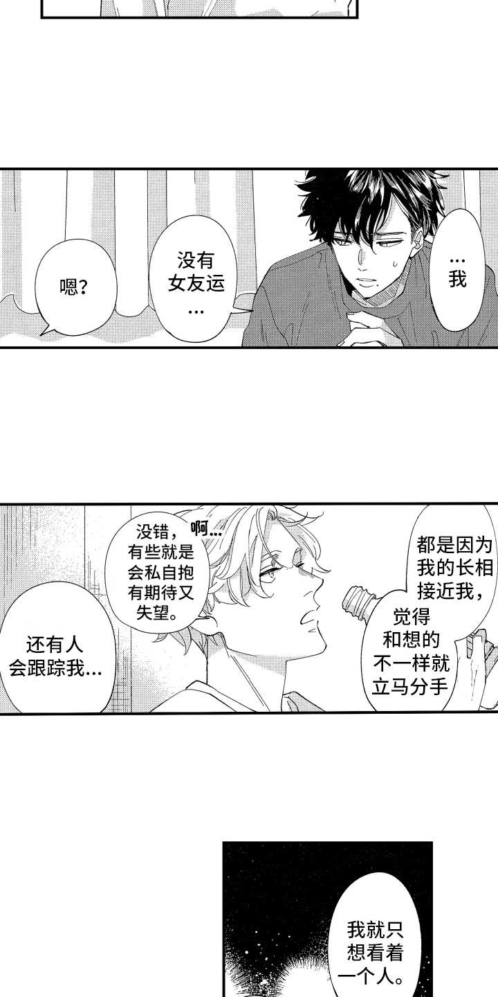 指定出祖男友漫画,第3章：交给我2图