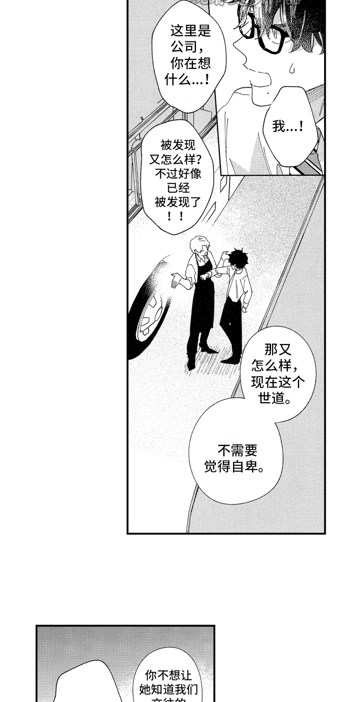 预定男朋友漫画,第13章：明显1图