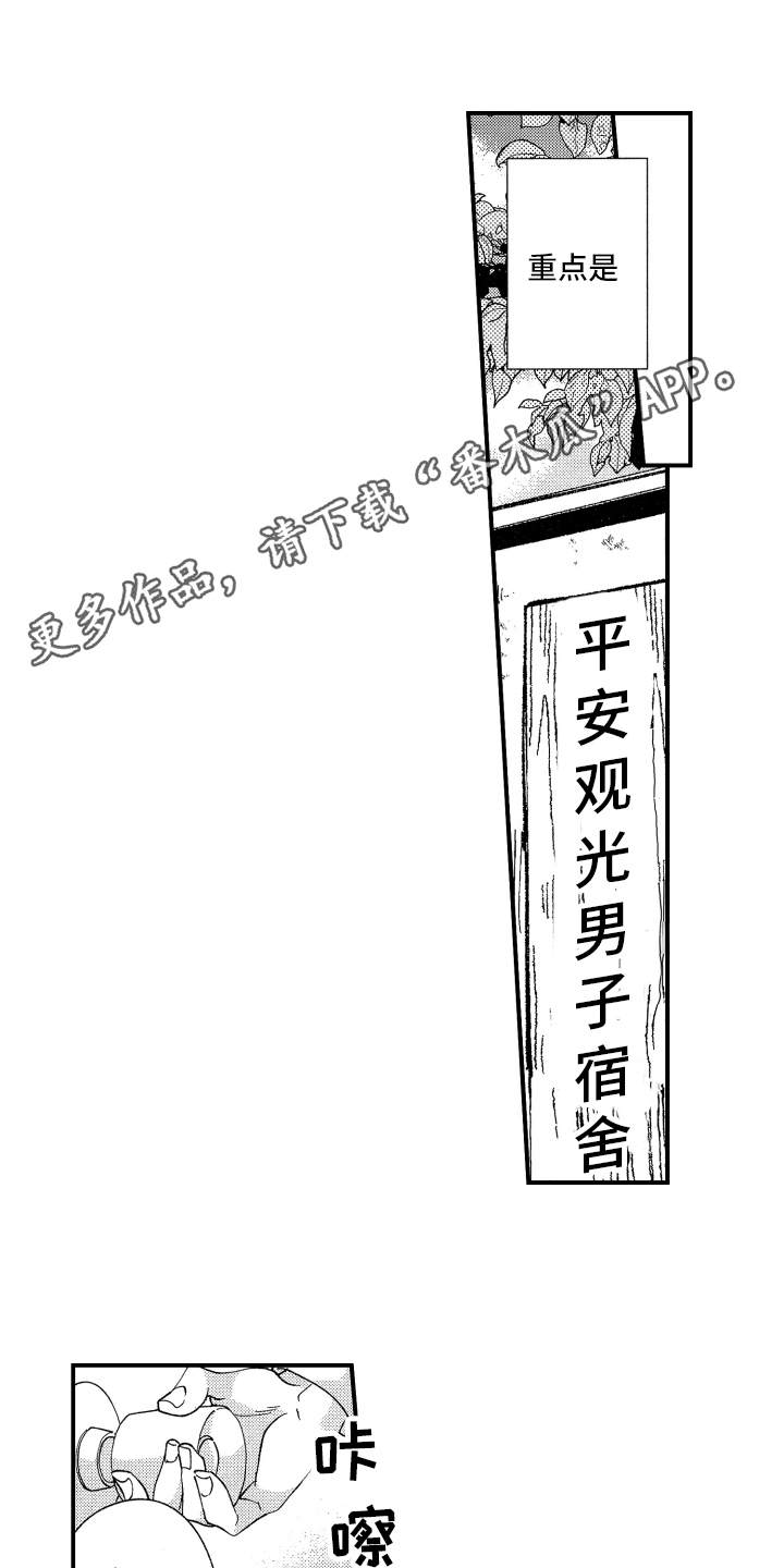 预定男朋友漫画,第6章：喜欢的类型1图