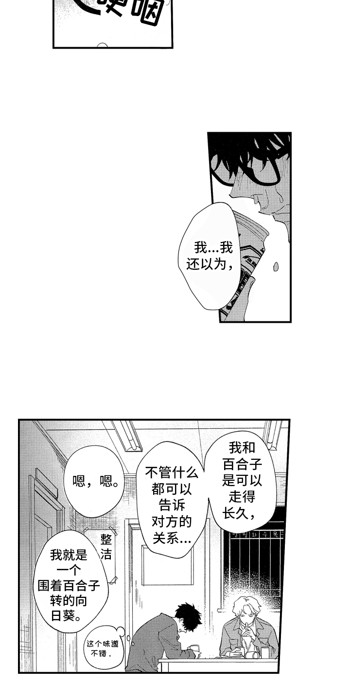 指定男友UTjiane漫画,第2章：喝醉1图