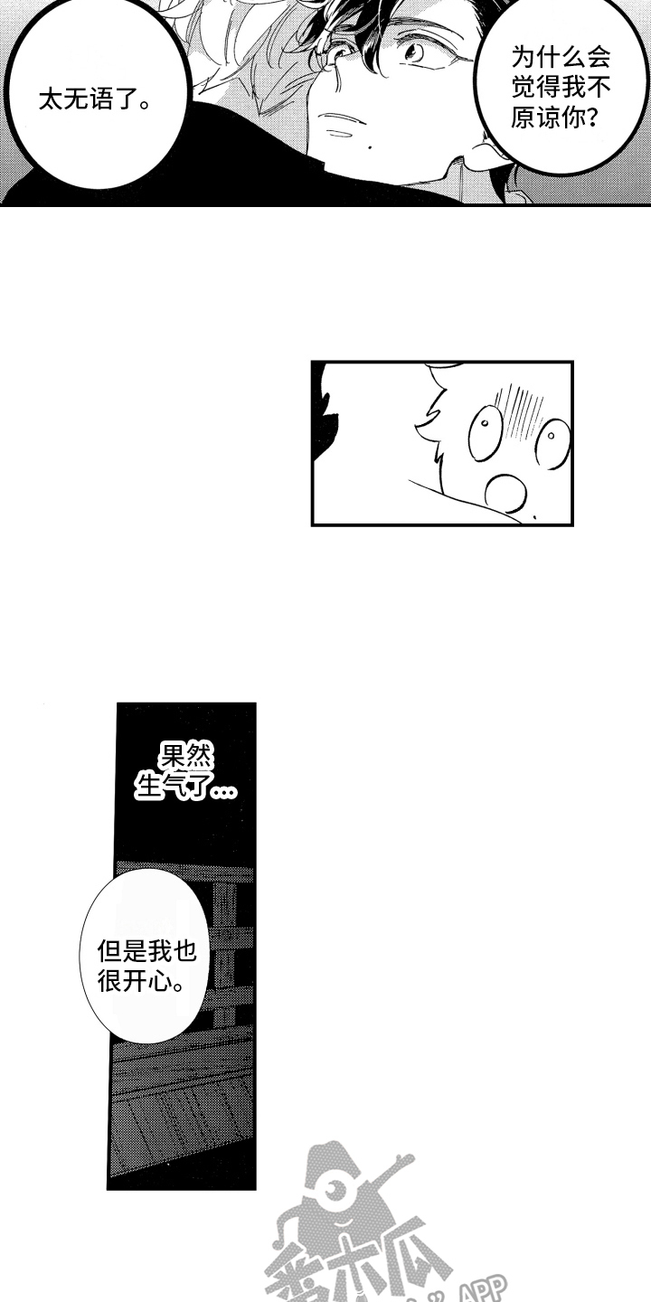 指定监护漫画,第20章：表白2图