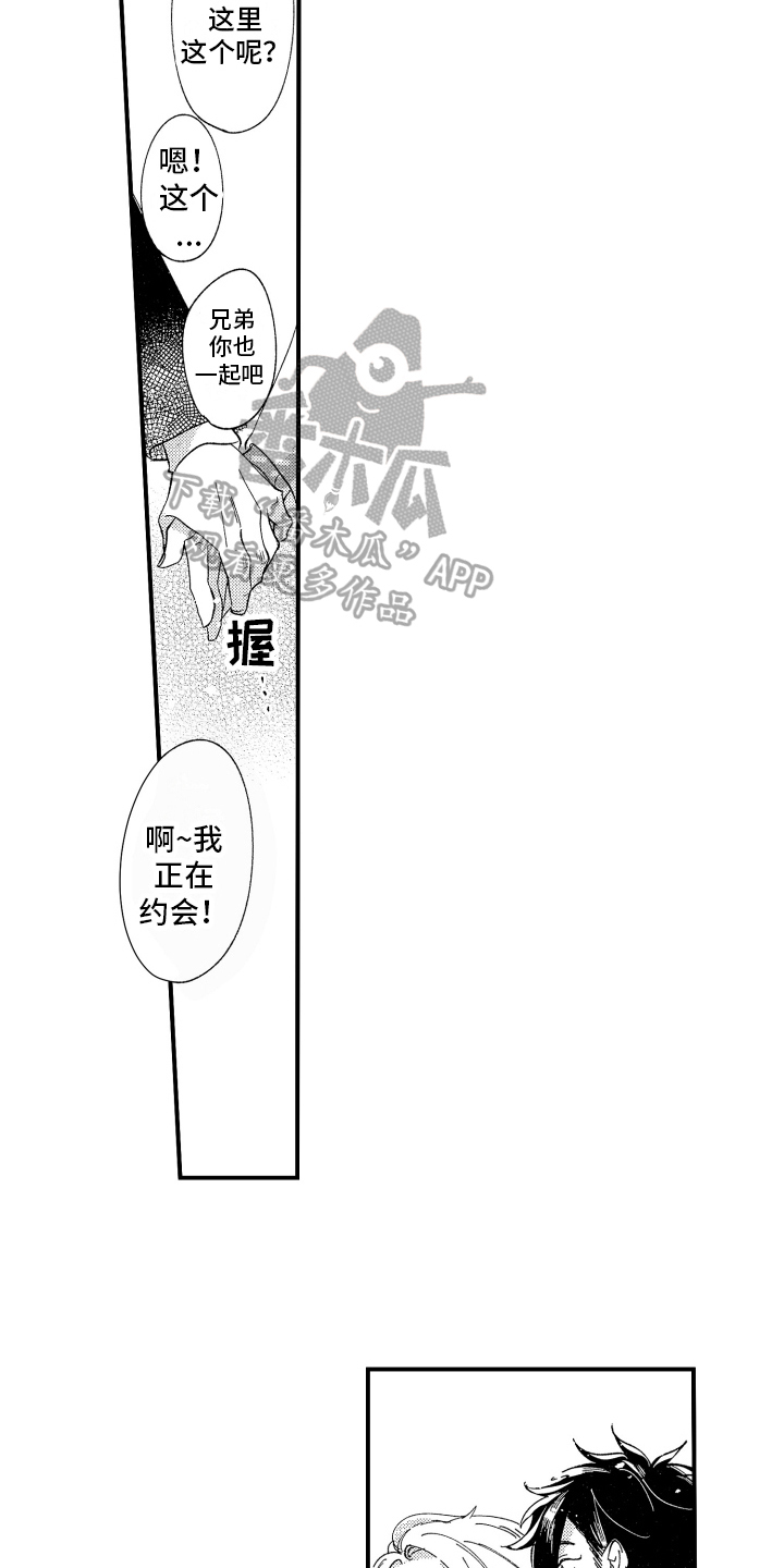 指定出租车男友漫画,第10章：介绍1图