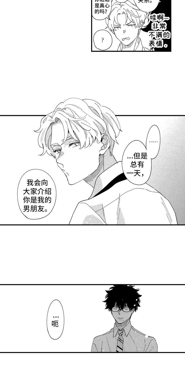 恋爱角色请指定醋王男友漫画,第14章：乖巧2图