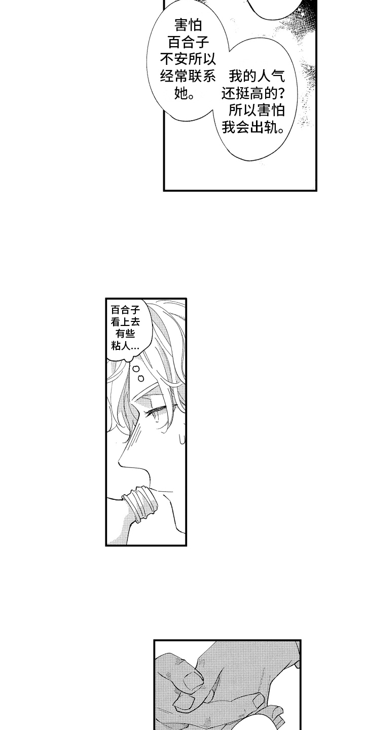 男朋友的定力漫画,第3章：交给我1图